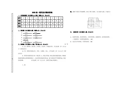 通用技术学考二答案及评分标准