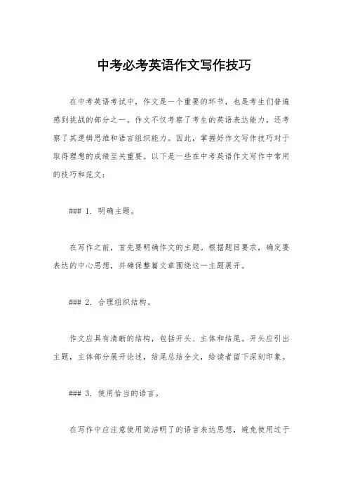 中考必考英语作文写作技巧