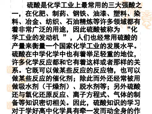 陕西省杨凌高新中学高一化学人教版必修一硫酸知识专题课件34页