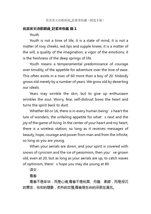 优美英文诗歌朗诵_赶紧来收藏（精选5篇）