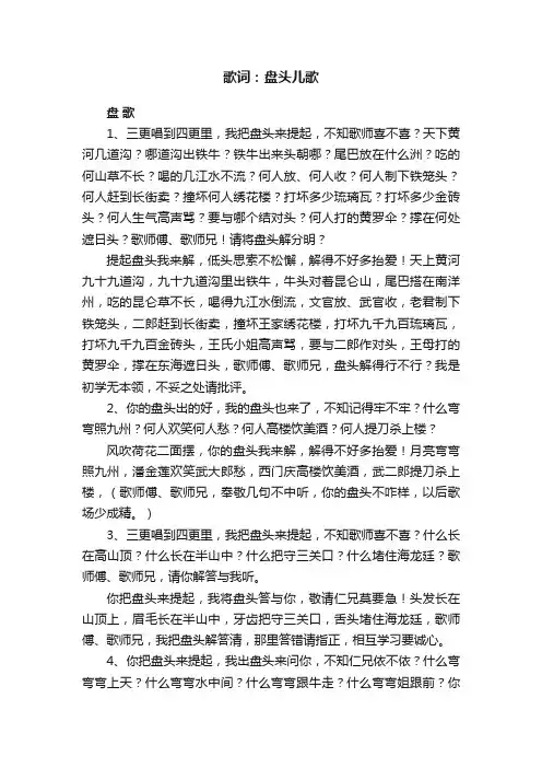 歌词：盘头儿歌