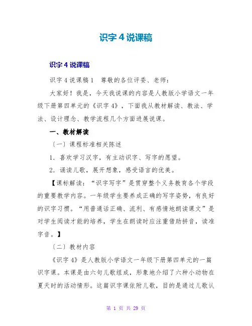 识字4说课稿
