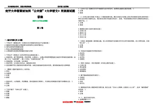 南开大学智慧树知到“公共课”《大学语文》网课测试题答案3