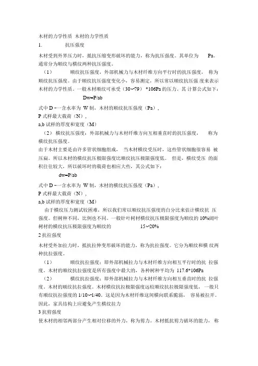木材属性介绍