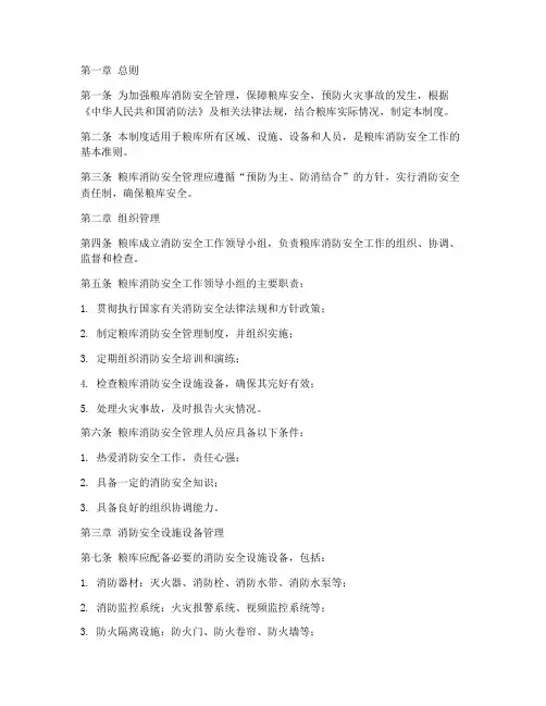 粮库消防安全各项管理制度