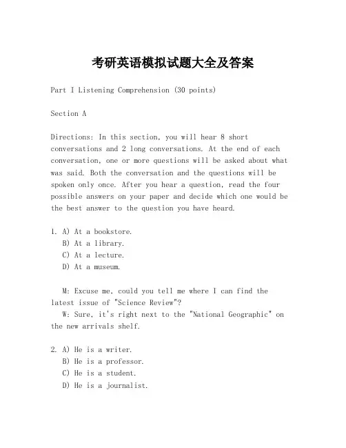 考研英语模拟试题大全及答案