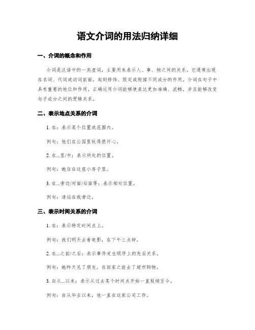 语文介词的用法归纳详细