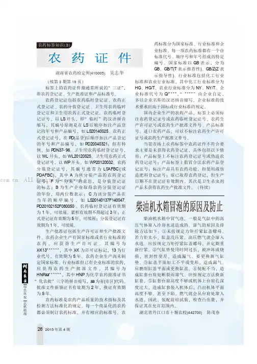 农药标签知识(3) 农药证件