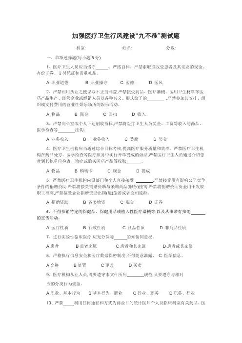 加强医疗卫生行风建设“九不准”测试题及答案