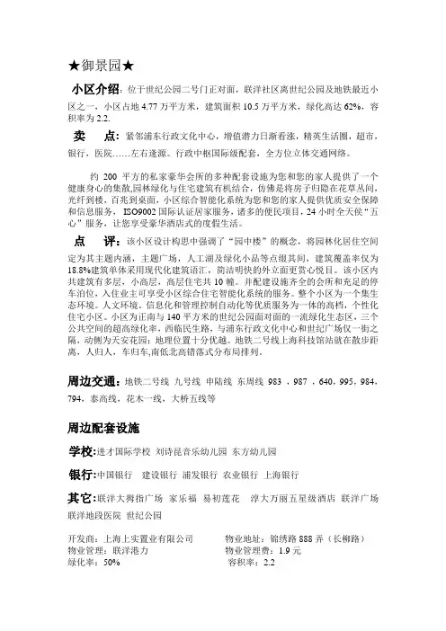 联洋小区简介