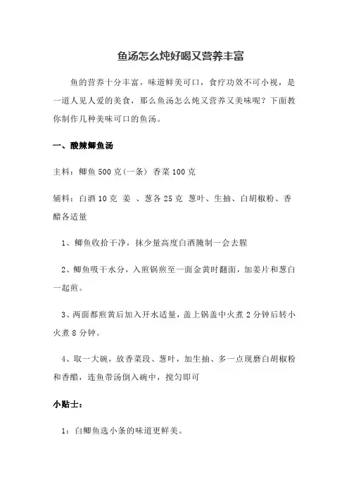 鱼汤怎么炖好喝又营养丰富