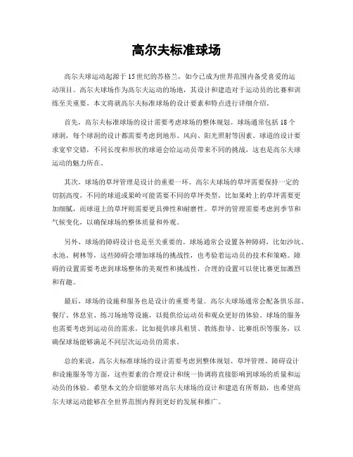 高尔夫标准球场