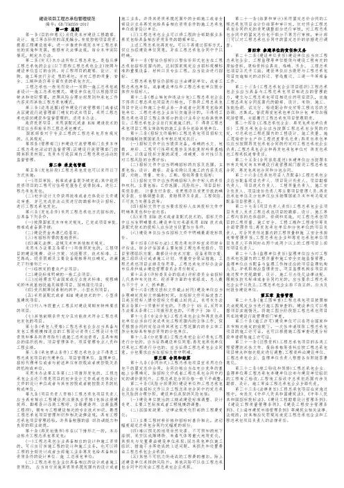 建设项目工程总承包管理规范(GBT50358-2017(2018.1.1执行))