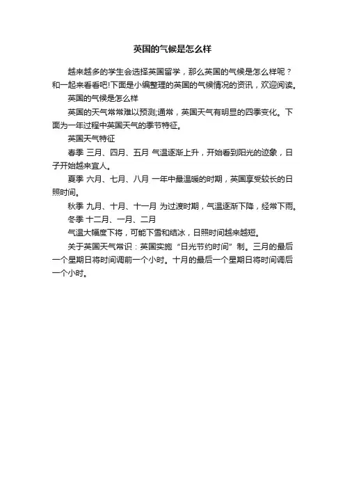 英国的气候是怎么样
