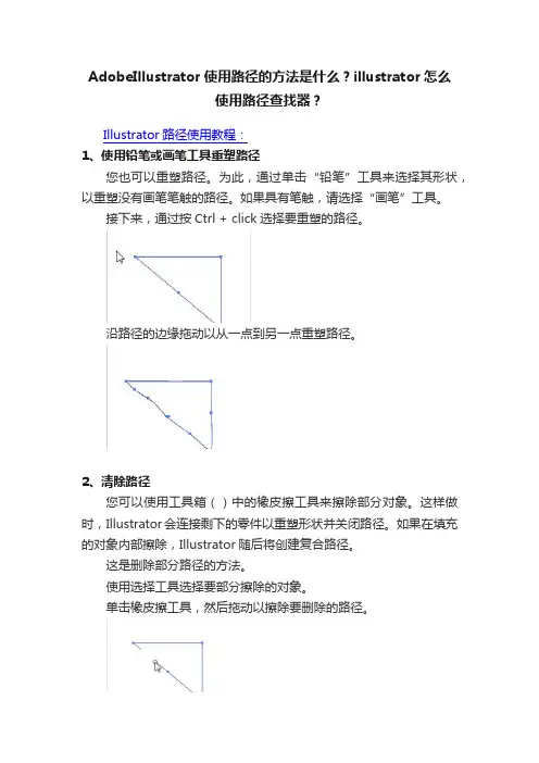 AdobeIllustrator使用路径的方法是什么？illustrator怎么使用路径查找器？
