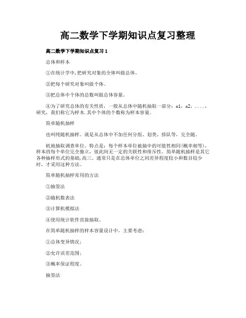 高二数学下学期知识点复习整理