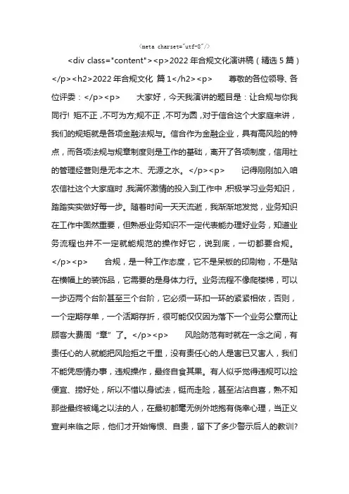 2022年合规文化演讲稿（精选5篇）