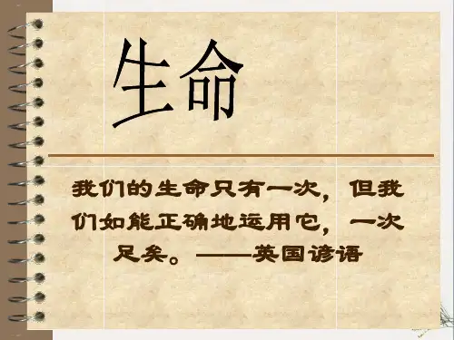 “生命”话题初中作文指导ppt(完美版)