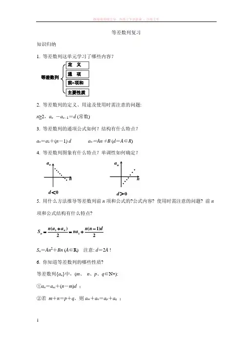 高中数学必修5高中数学必修5等差数列复习教案 