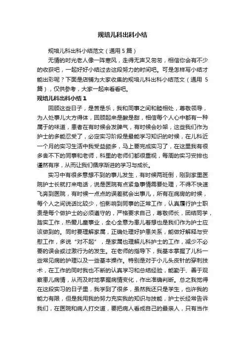 规培儿科出科小结