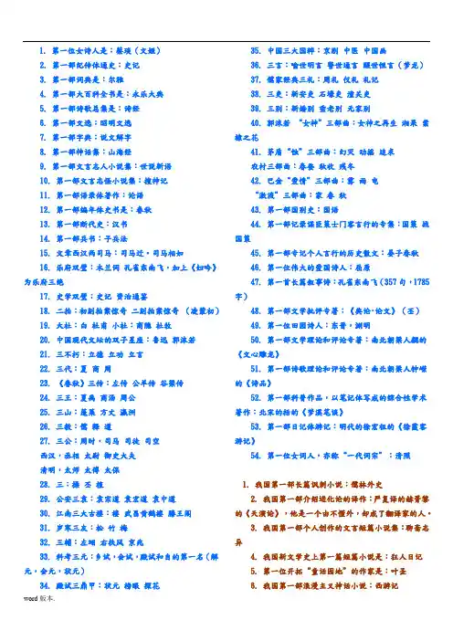 高中文学常识大全(整理汇编)