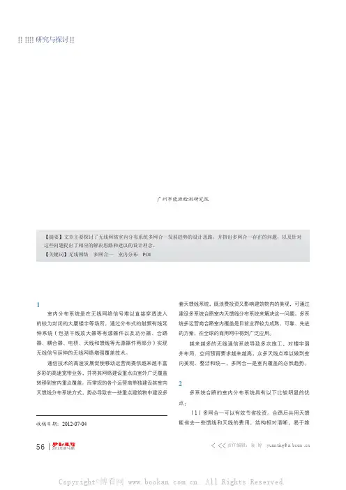 无线网络室内分布系统多网合一思路探讨