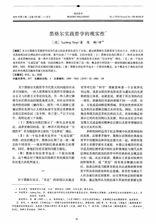 黑格尔实践哲学的现实性
