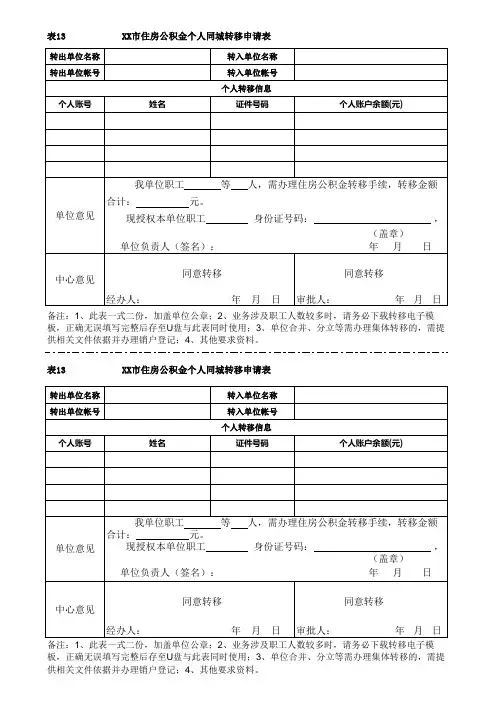 归集-个人转移(住房公积金归集业务导入模板)
