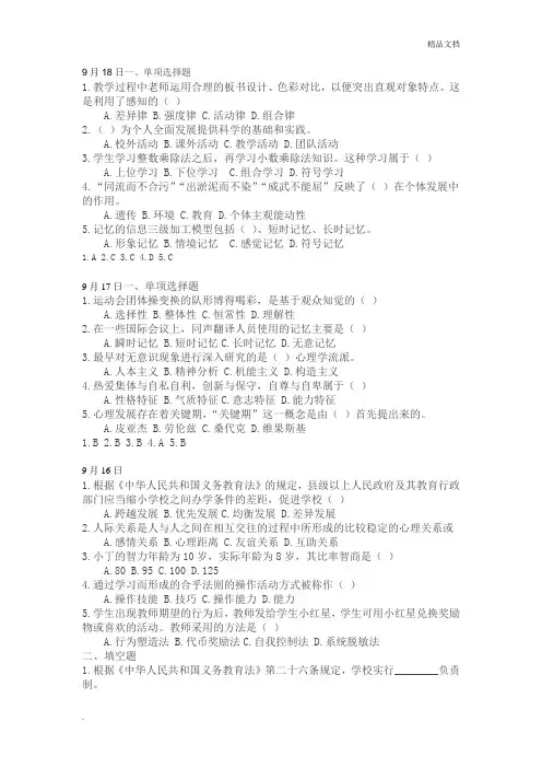 教师招聘考试每日一练