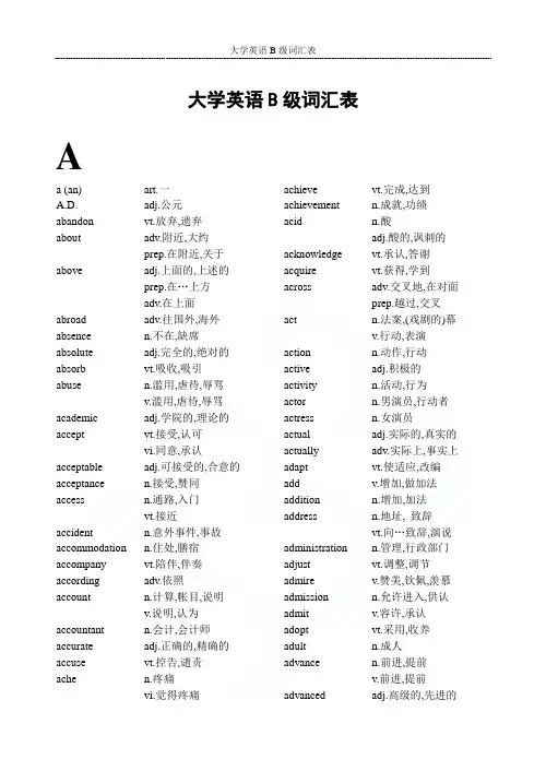 大学英语B级词汇表