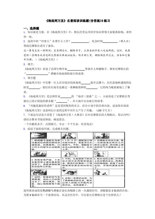 《海底两万里》名著阅读训练题(含答案)8练习