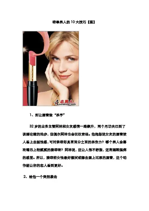 吻晕男人的10大技巧【图】
