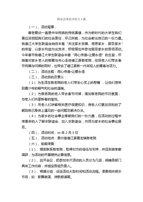 联谊会策划书范文4篇_策划书范文_