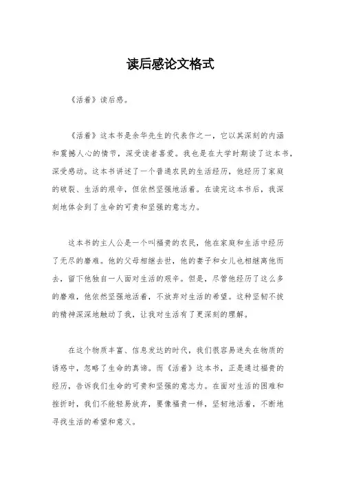 读后感论文格式