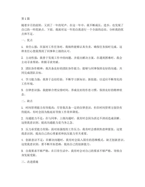 年度总结自我优缺点(3篇)