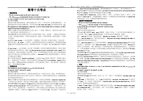 高考英语语法十大必考点