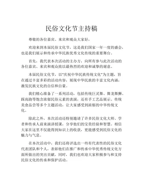 民俗文化节主持稿
