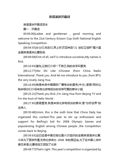 英语演讲开幕词