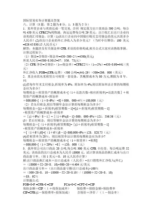 国际贸易实务计算题题库