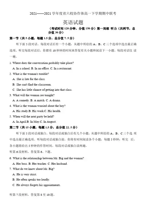 辽宁省六校2020-2021学年高一下学期期中联考英语试卷解析版