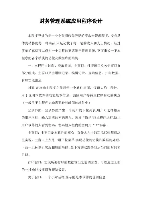 Delphi财务管理系统设计与开发(论文+源代码)