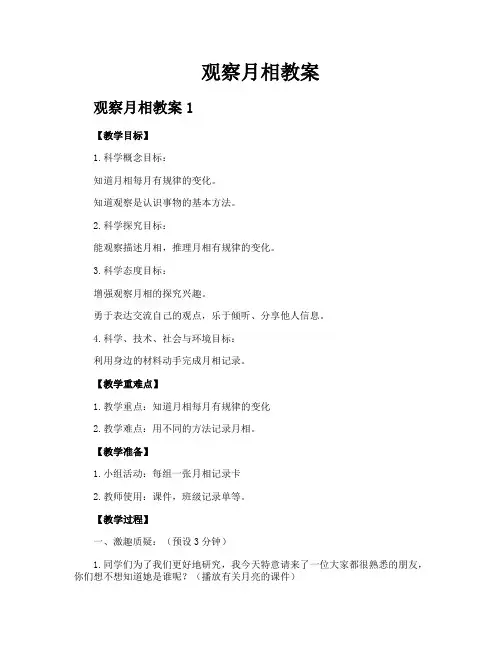 观察月相教案