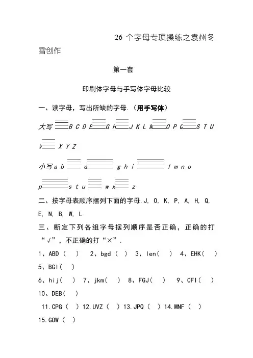 英语字母测试题
