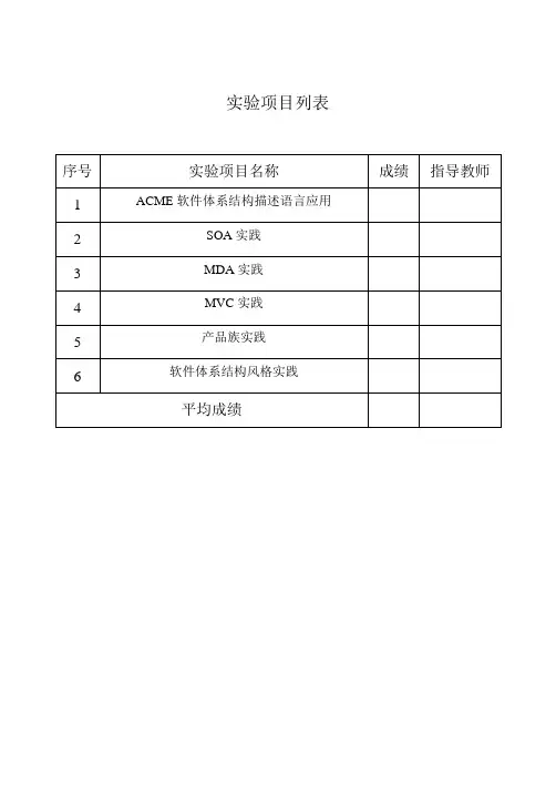 软件设计与体系结构实验报告