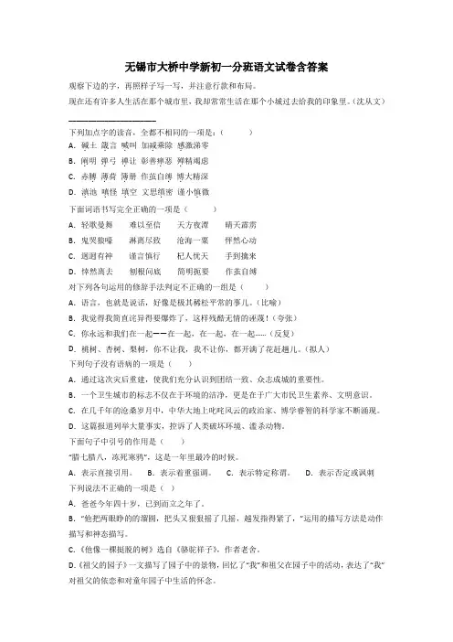 无锡市大桥中学新初一分班语文试卷含答案