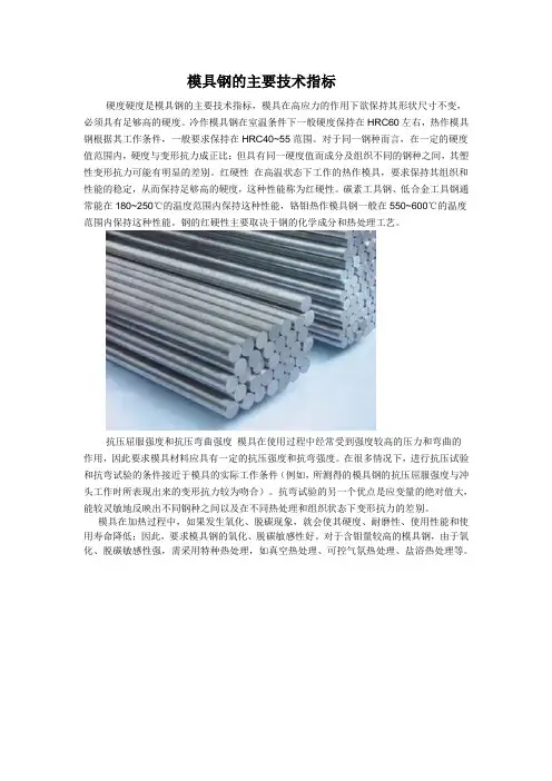 模具钢的主要技术指标