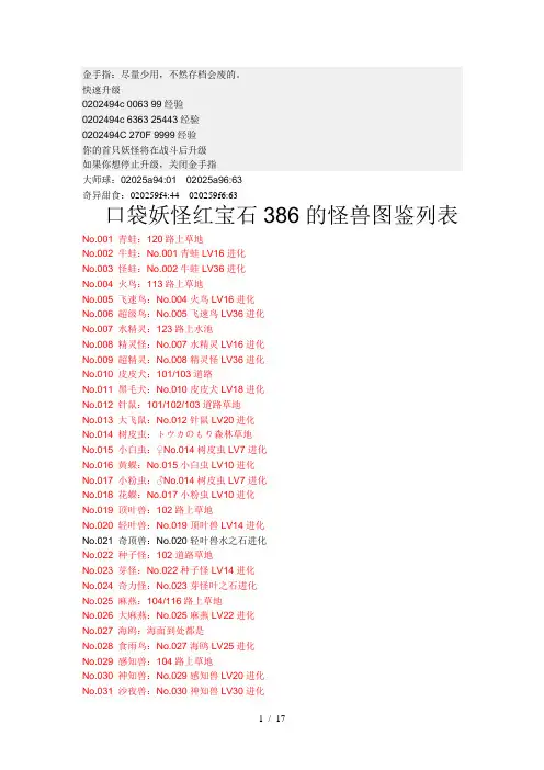 口袋妖怪红宝石386怪兽图鉴列表