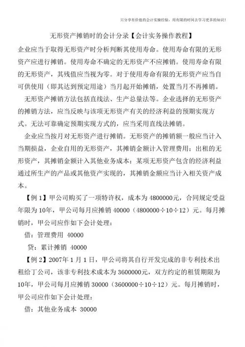无形资产摊销时的会计分录【会计实务操作教程】
