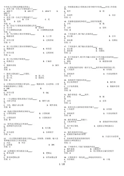 中央电大计算机网考试题及答案(整理版)(全题)