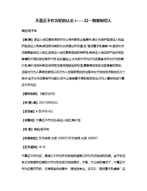 不真正不作为犯的认定r——以一则案例切入